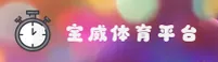 BW | 宝威·官方网站